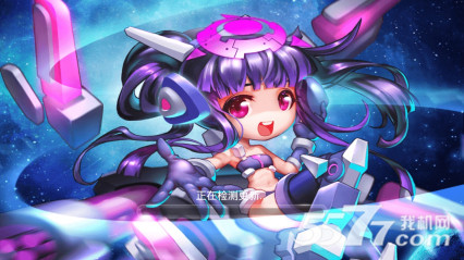 星姬迷航(横版射击手游)的图册