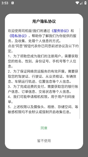 货安捷司机版的图册