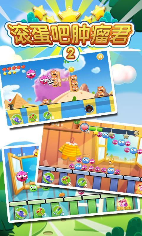 滚蛋吧肿瘤君2游戏破解版的图册