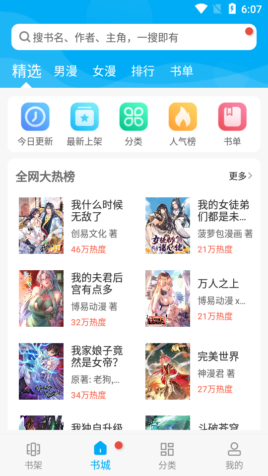 风车漫画app下载安装官方正版的图册