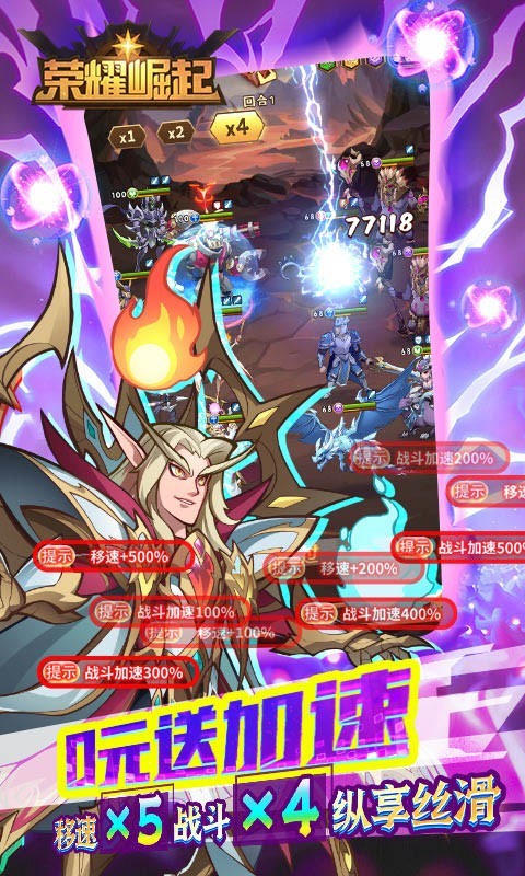 荣耀崛起资源版的图册