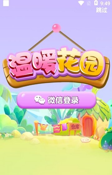 温暖花园游戏的图册