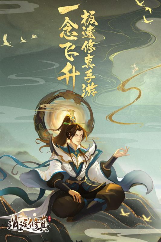 逍遥修真的图册