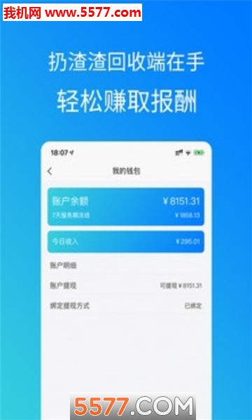 扔渣渣回收端软件的图册