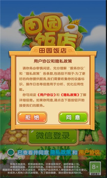 田园饭店红包版的图册