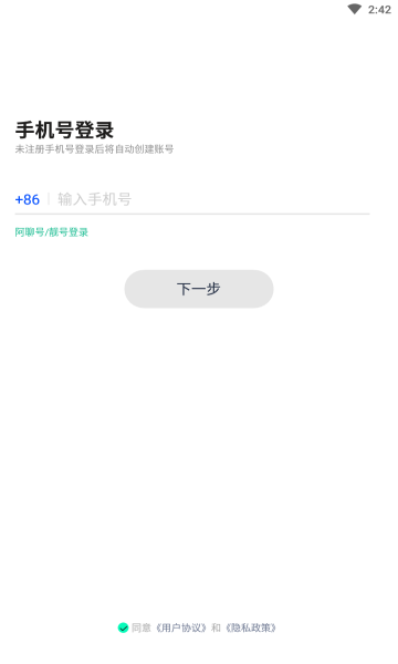 阿聊社App的图册