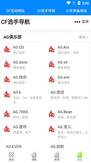 cf小苹果活动助手的图册