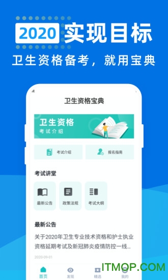卫生资格宝典的图册