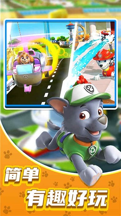 汪汪队巡逻救援世界游戏的图册