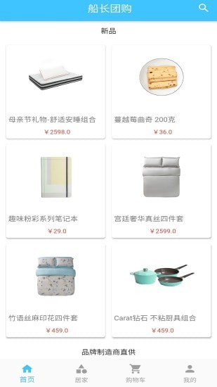 船长团购的图册