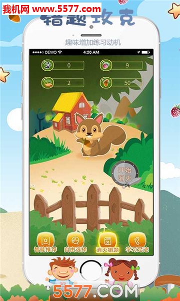 松鼠口算安卓版的图册