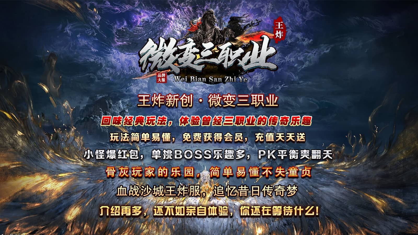 王炸微变三职业的图册