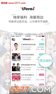 粉丝网app官方版(追星软件)的图册