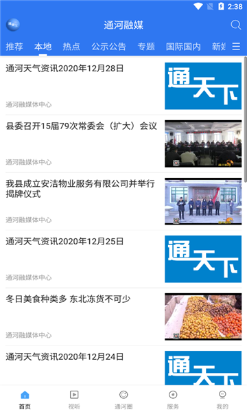 通河融媒通天下客户端的图册