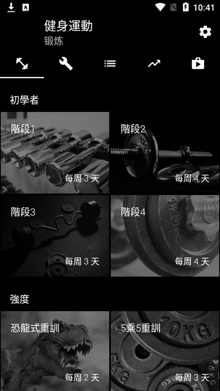 重量训练app(bodybuilding)的图册
