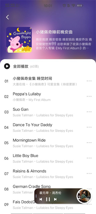 遇见音乐app免费版的图册