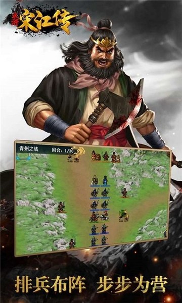 水浒宋江传的图册