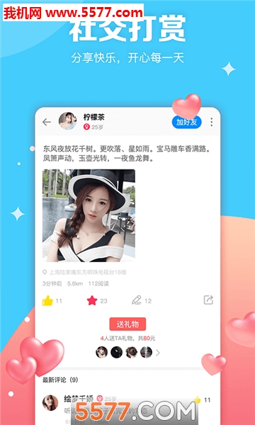 图妹软件的图册