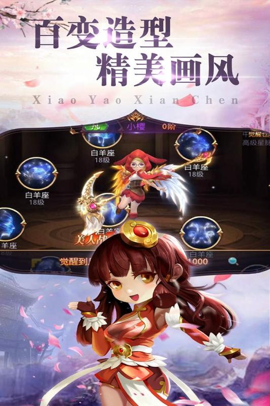 问道逍遥游的图册