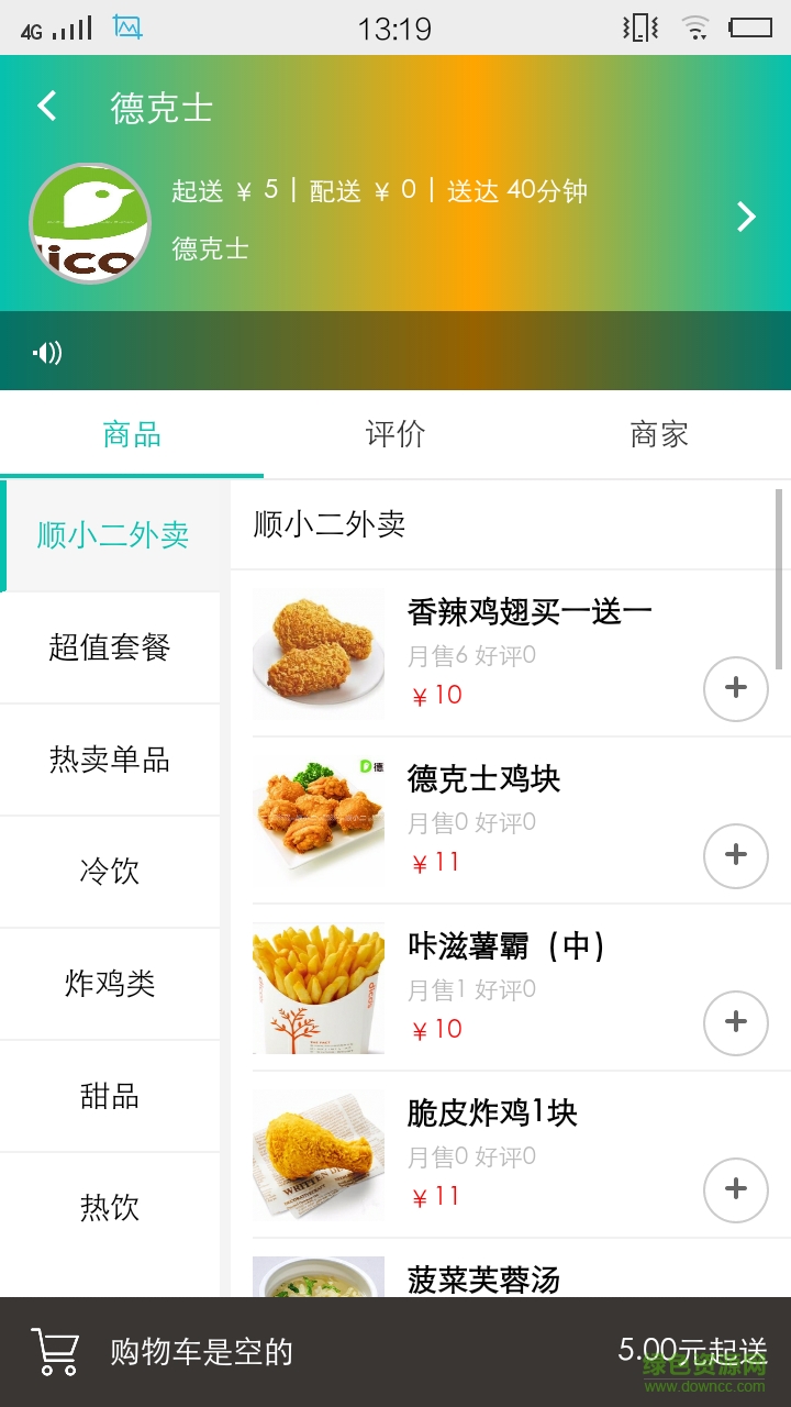 顺小二(外卖服务)的图册