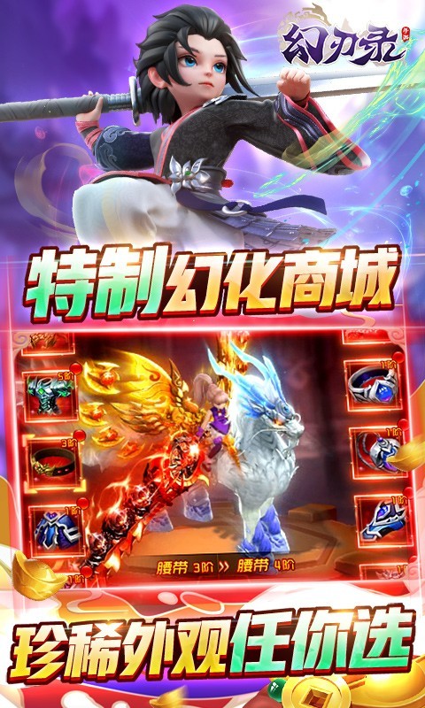 幻刃录福利版的图册