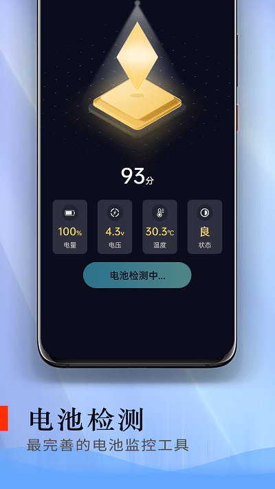 电池爱护卫士最新版的图册