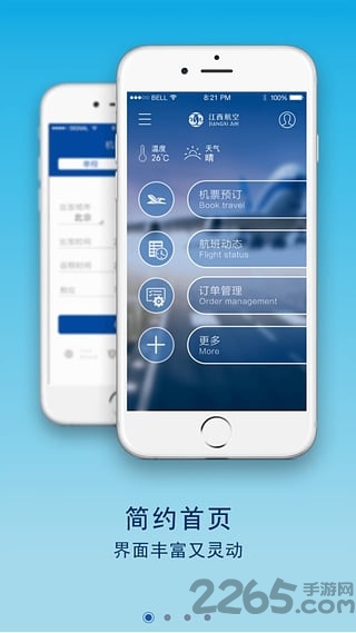 江西航空app的图册