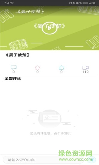 轻松学堂手机软件的图册