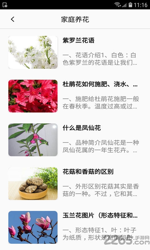 养花e族app的图册