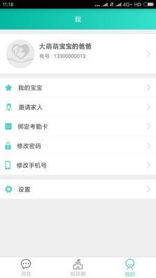 智慧星河家长app的图册