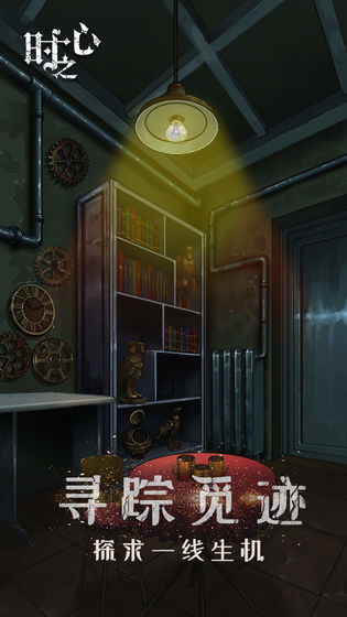 时之心游戏的图册