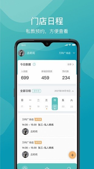 一年四季管理端app的图册