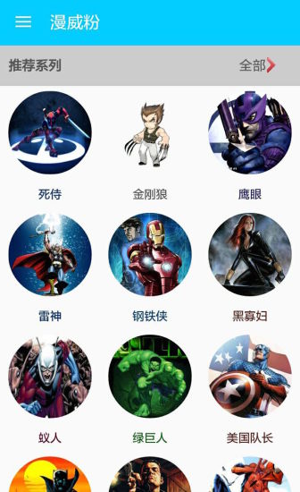 漫威粉手机版的图册