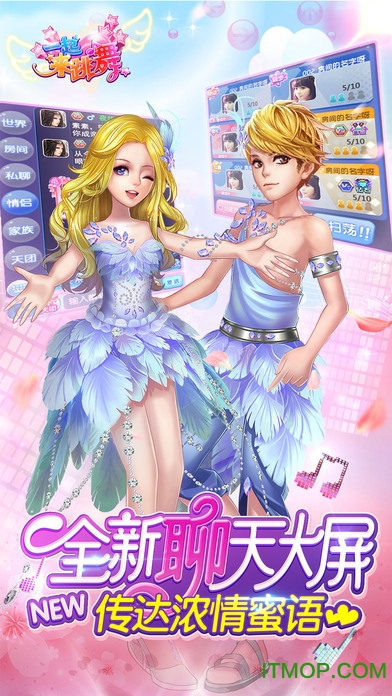 一起来跳舞2周年最新版本的图册