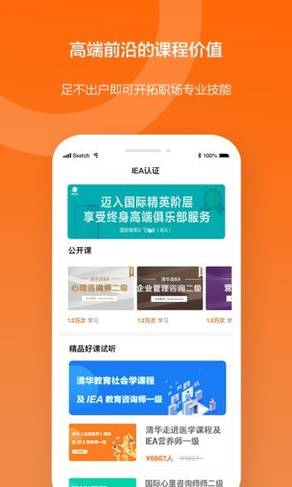 iea认证官方app的图册