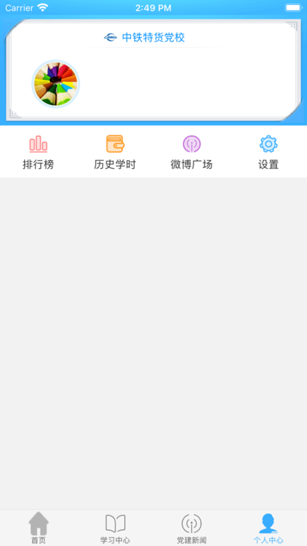 中铁特货党校官方版的图册