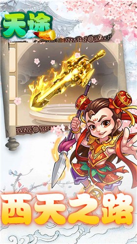 天途任务送满V的图册