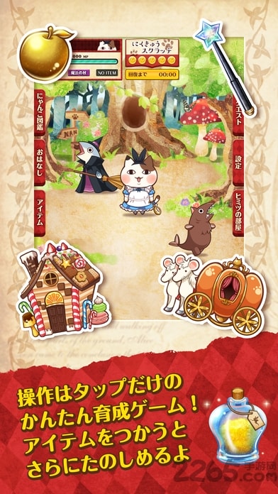 童话王国的猫咪游戏的图册