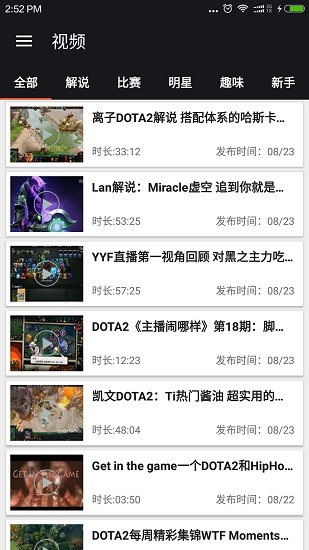 完美Dota2助手手机版的图册