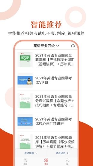 英语专四圣题库手机版的图册