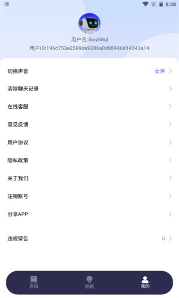 AI智能百科全解软件的图册