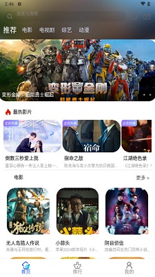 飞速播影视手机版的图册