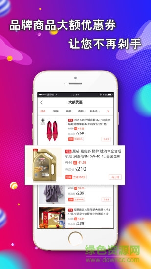 折速淘官方版的图册