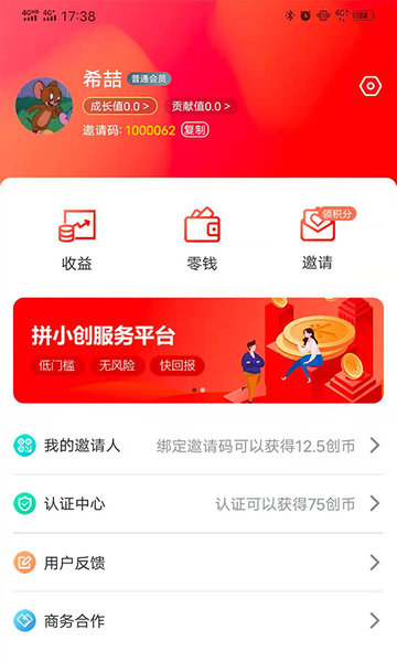 拼小创零创服务平台的图册