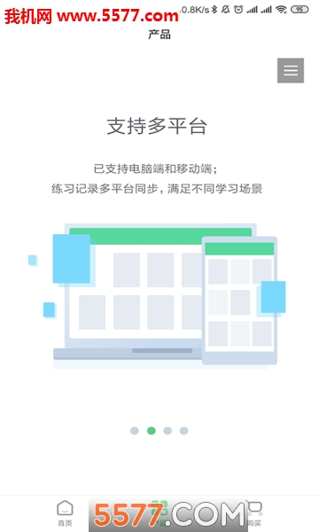 讯飞E听说的图册