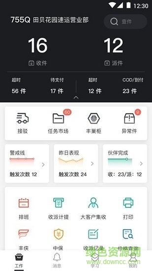 顺丰丰源最新版2021版手机版的图册