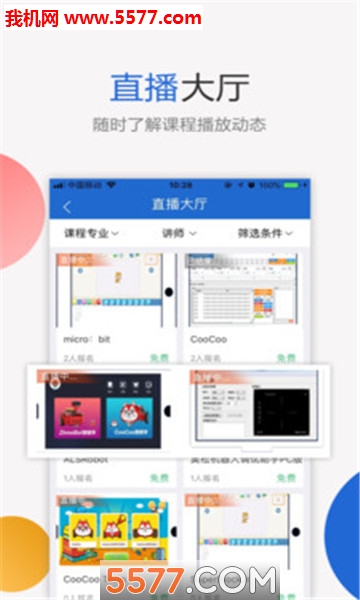 奥松云课堂软件的图册