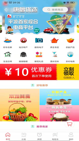 掌上平凉app的图册