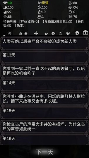 尸变第7日的图册