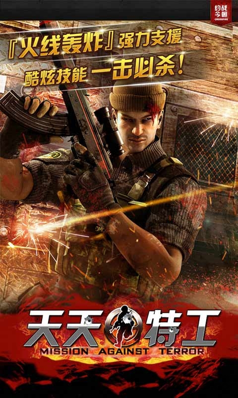 天天特工单机游戏的图册